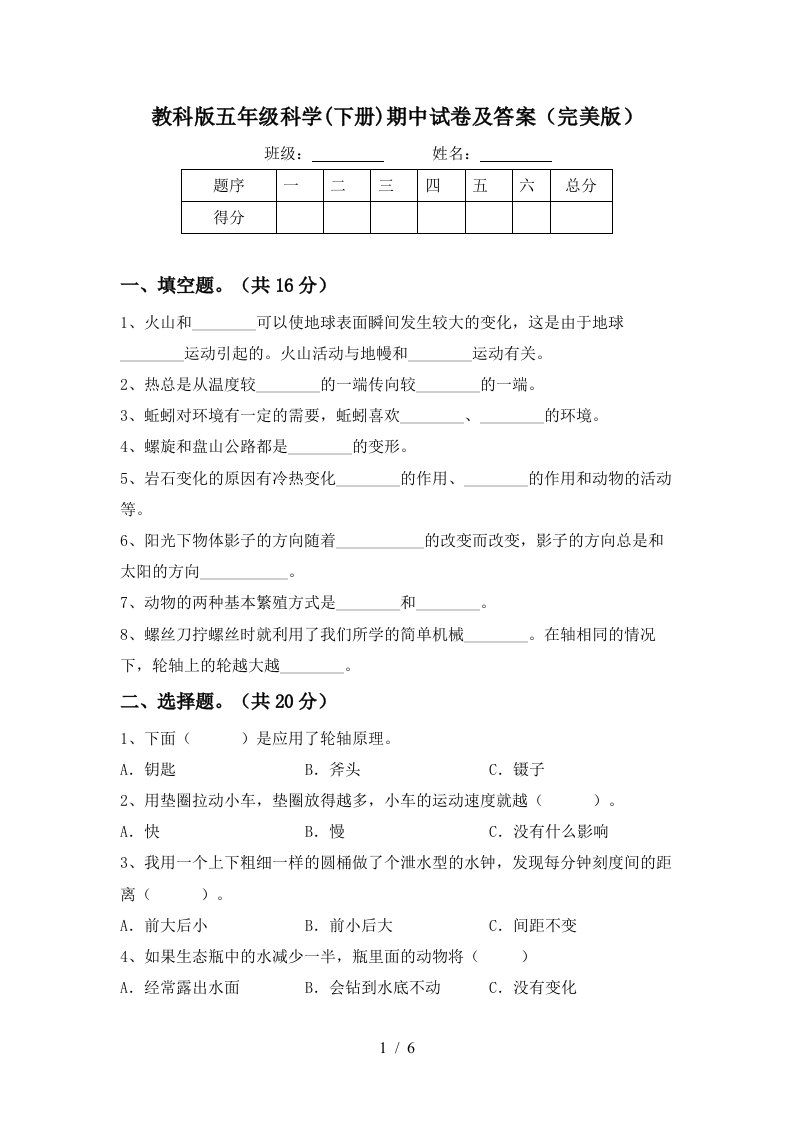 教科版五年级科学下册期中试卷及答案完美版