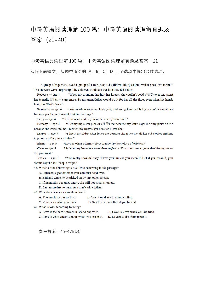 2019中考英语阅读理解100篇二中考英语阅读理解真题及答案21-40