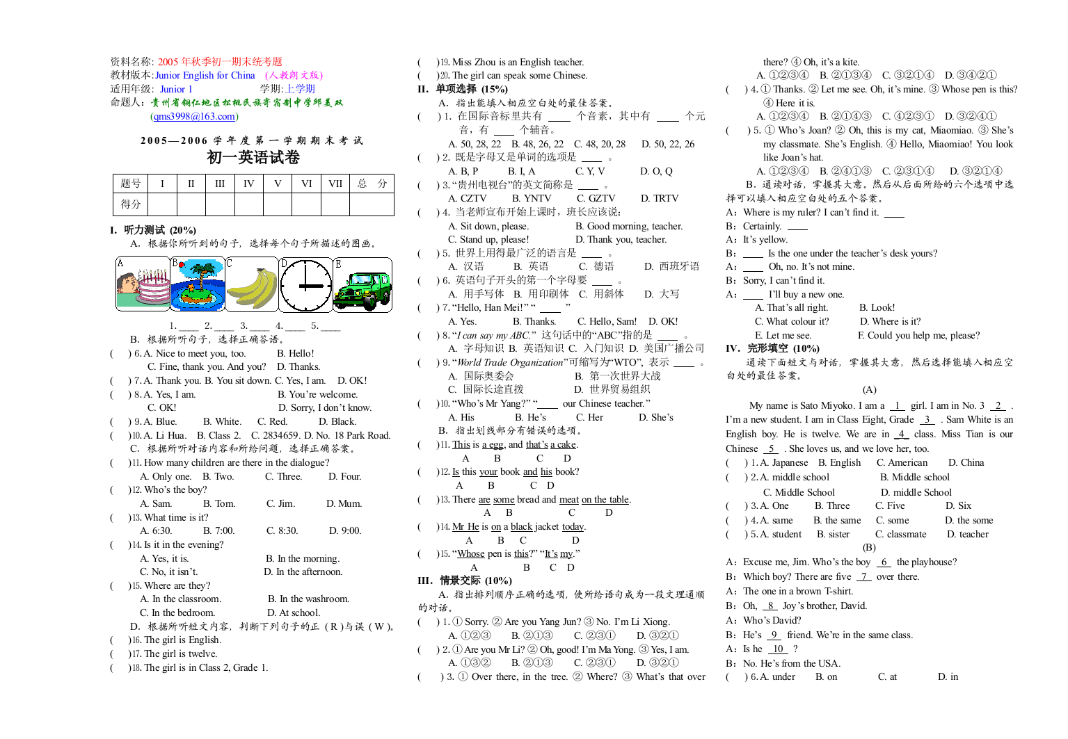 【小学中学教育精选】人教朗文版2005年秋季初一期末统考题-免费英语教学资料下载