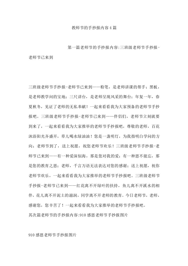 教师节的手抄报内容4篇