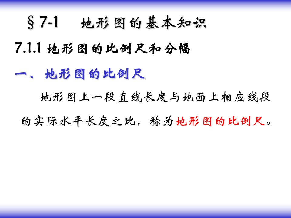 工程测量大比例地形图及其测绘精简版