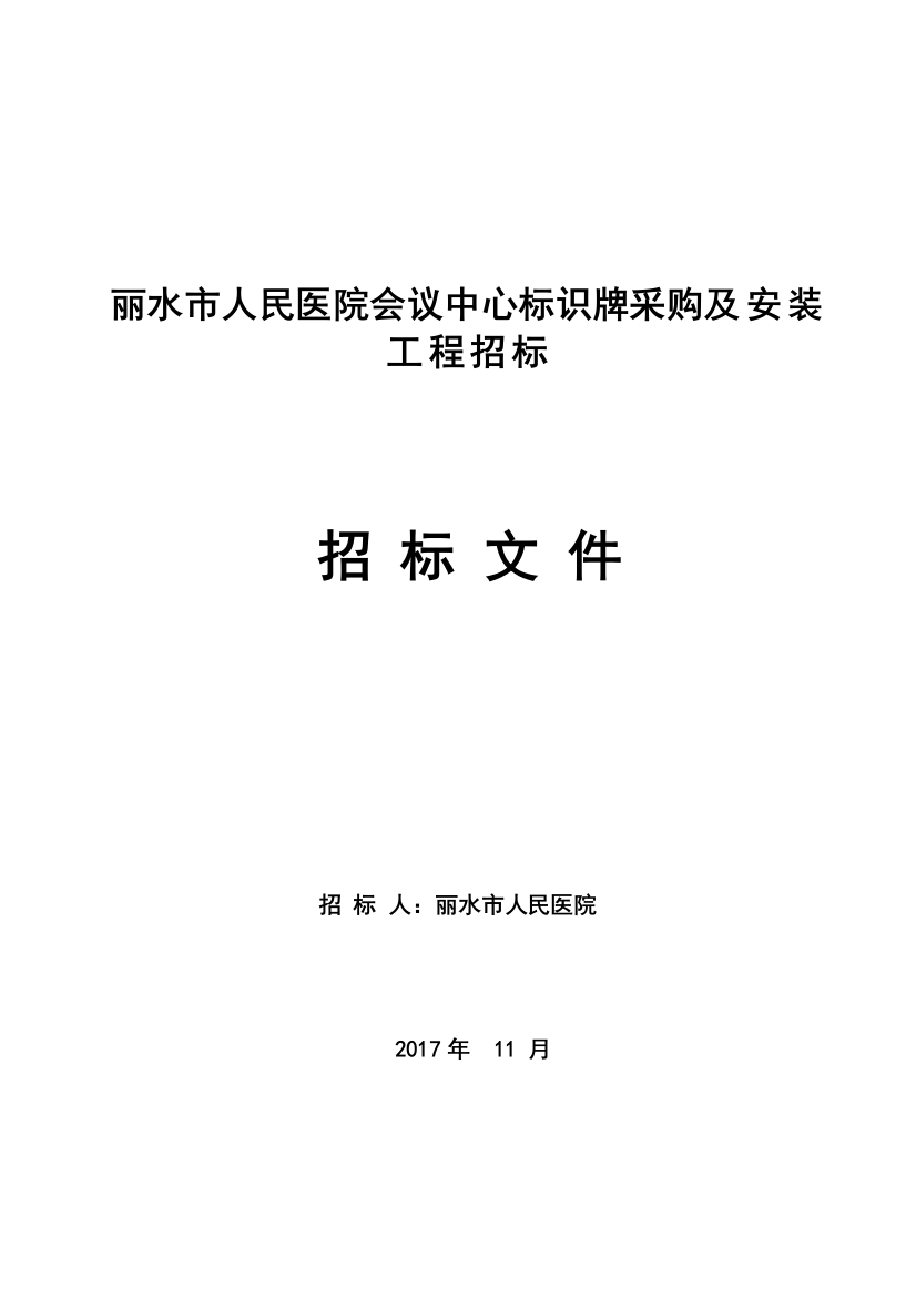 丽水市邮政业突发事件应急预案