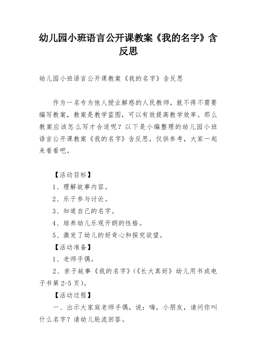 幼儿园小班语言公开课教案《我的名字》含反思