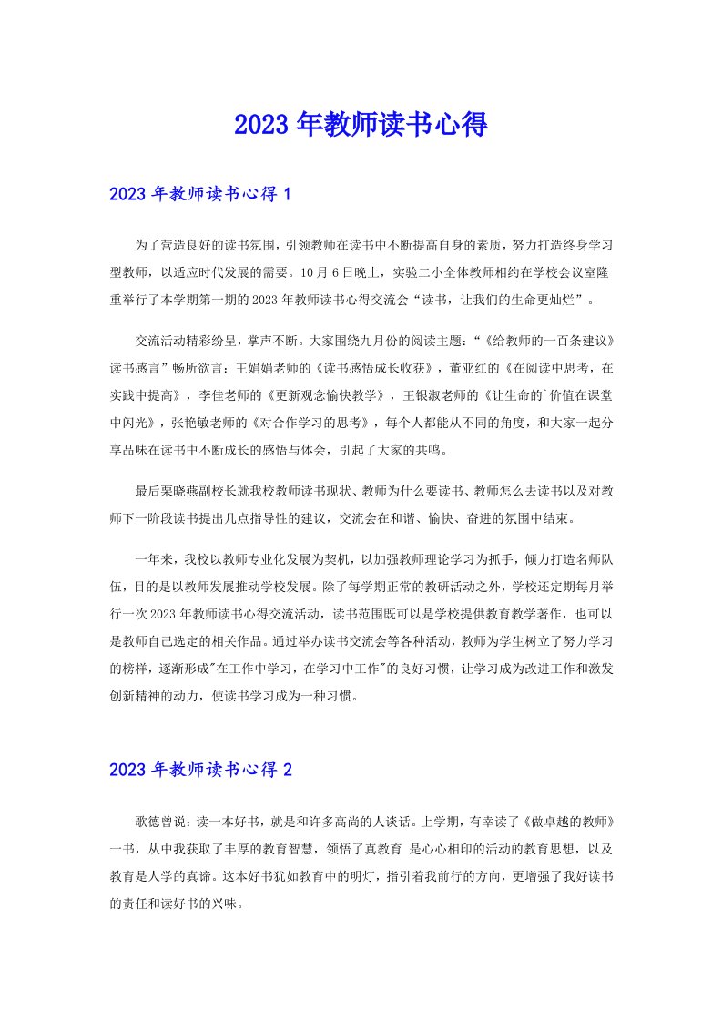 2023年教师读书心得【可编辑】