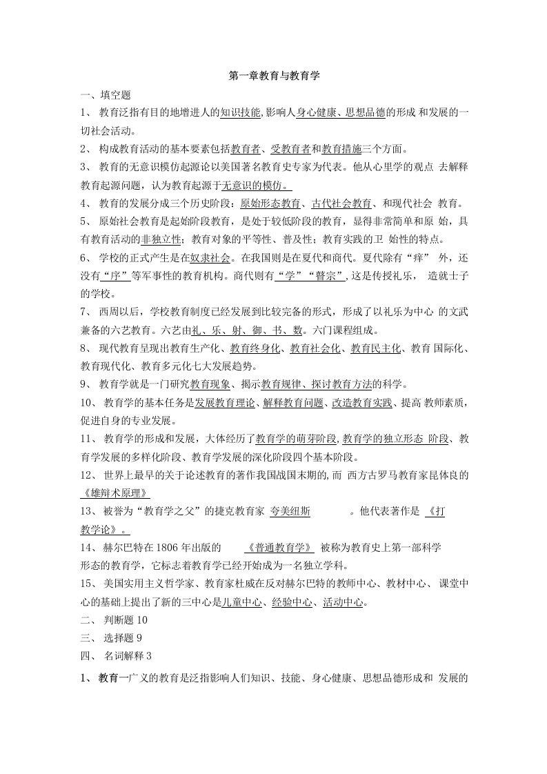 重庆教师资格考试《教育学》和《教育心理学》复习资料大全