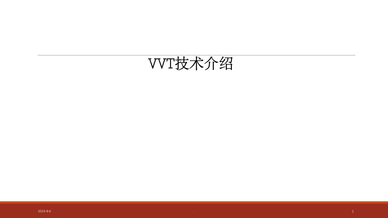 《vvt技术介绍》