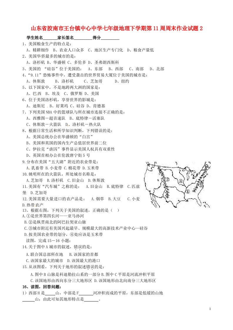 山东省胶南市王台镇中心中学七级地理下学期第11周周末作业试题2（无答案）