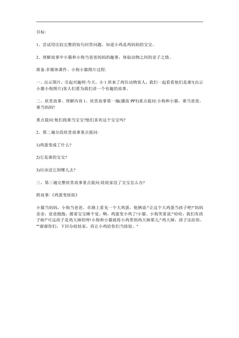 小班主题《鸡蛋变娃娃》PPT课件教案参考教案