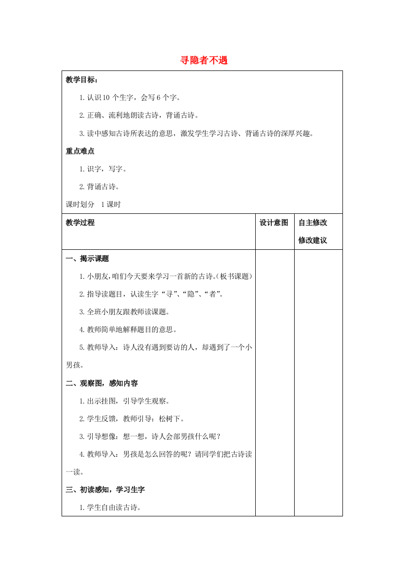 （秋季版）春一年级语文下册