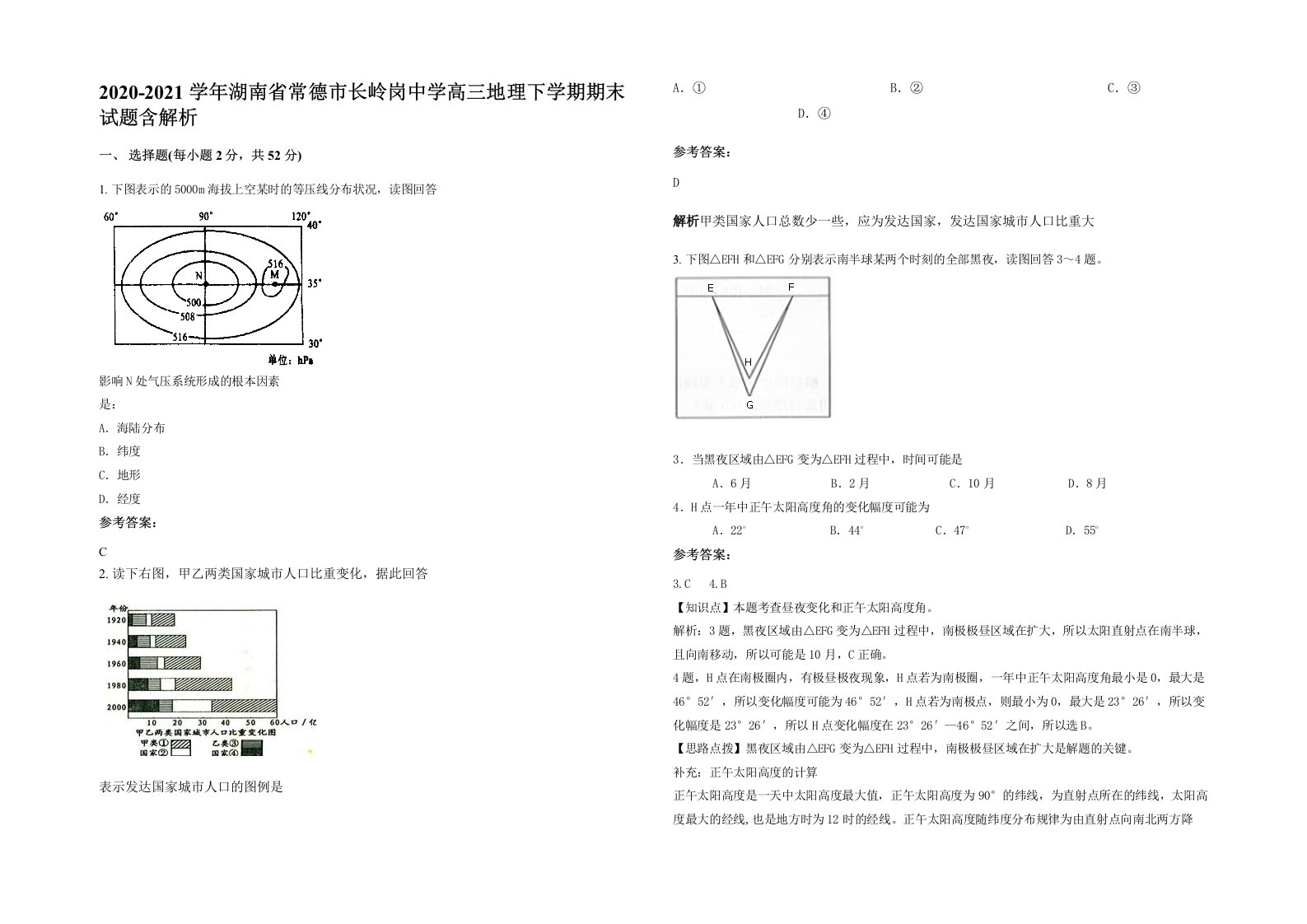 2020-2021学年湖南省常德市长岭岗中学高三地理下学期期末试题含解析