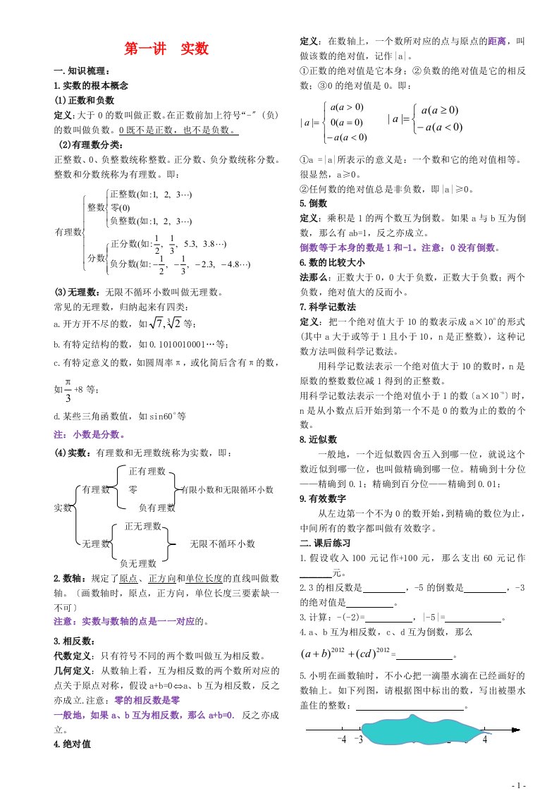 北师大版九年级数学中考总复习知识梳理与练习题(王金燕)