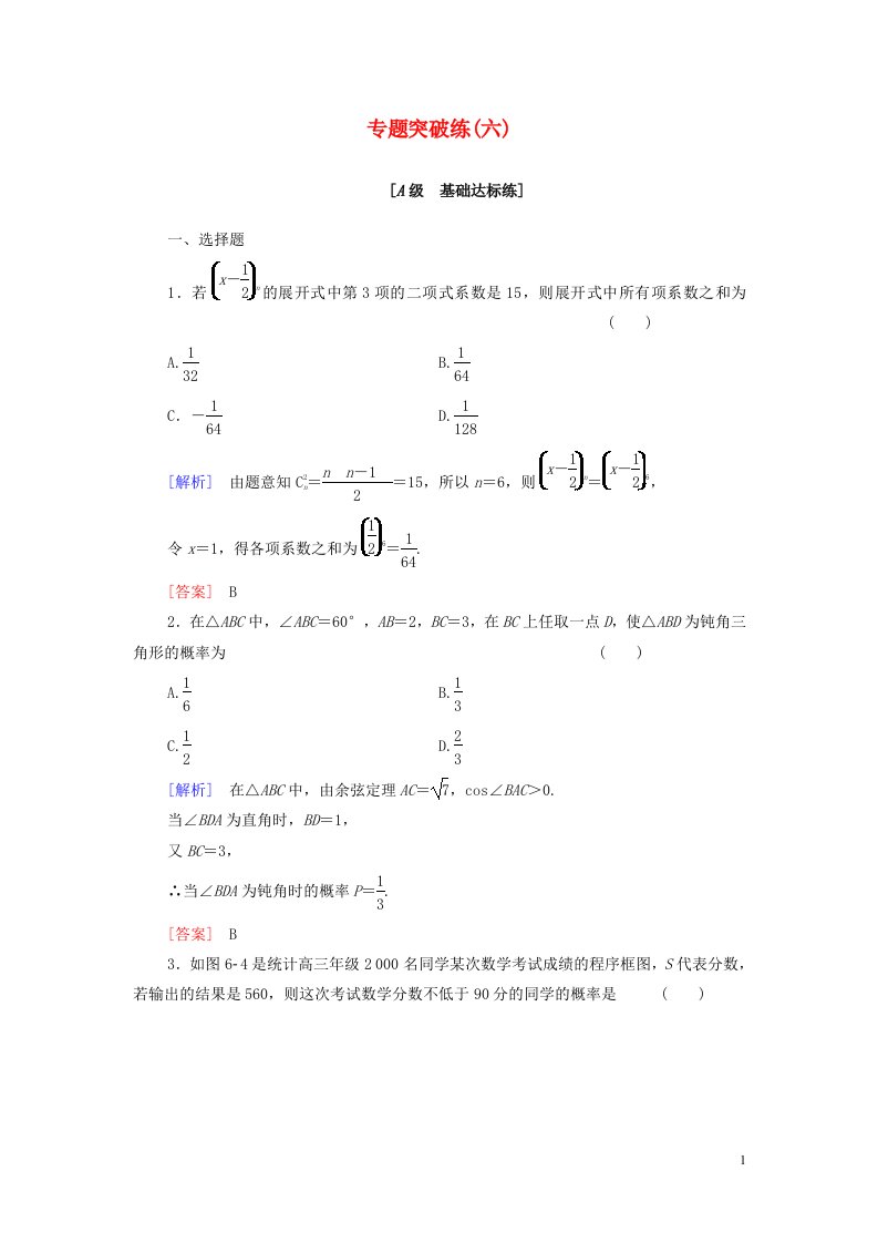 高考数学一轮复习