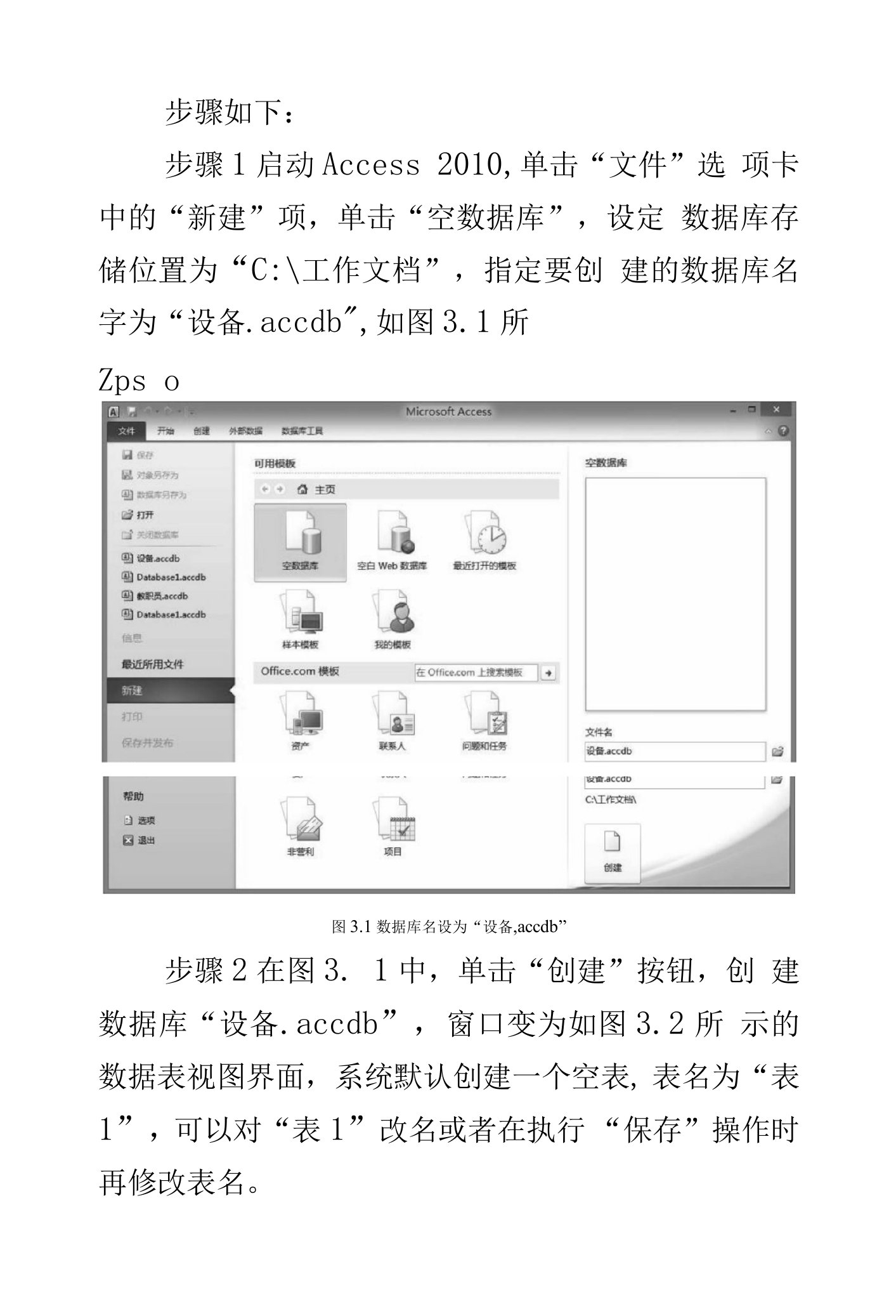 Access数据库技术及应用-高职