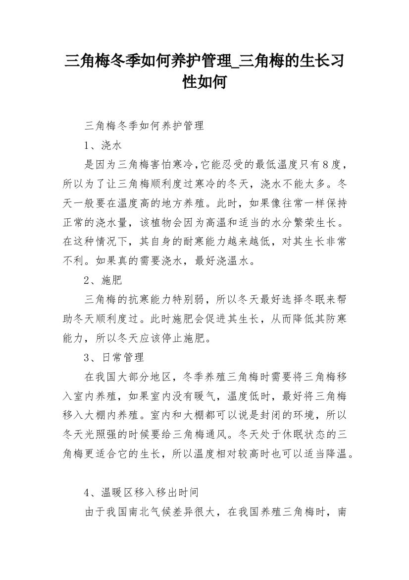 三角梅冬季如何养护管理_三角梅的生长习性如何