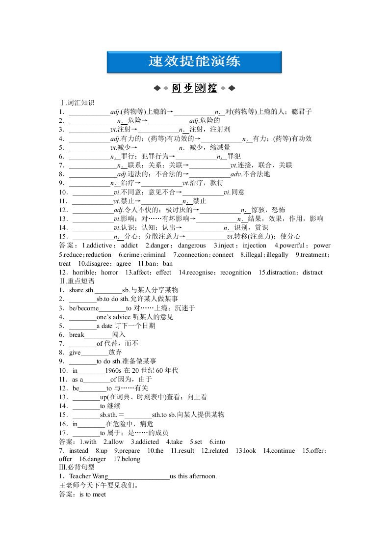 外研英语必修2：Unit2SectionIII速效提能演练