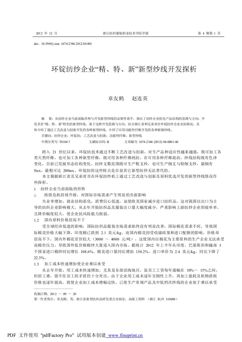 环锭纺纱企业“精,