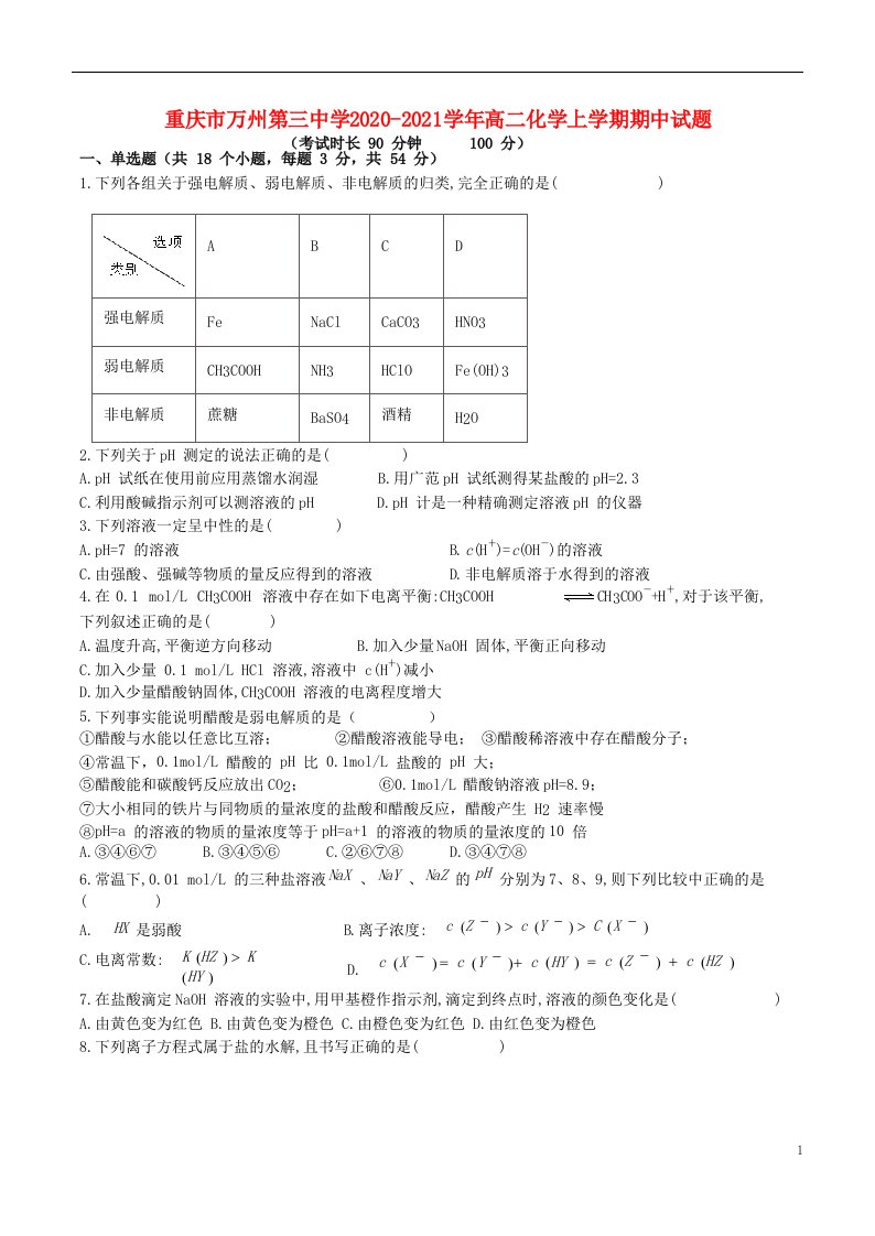 重庆市万州第三中学2020_2021学年高二化学上学期期中试题