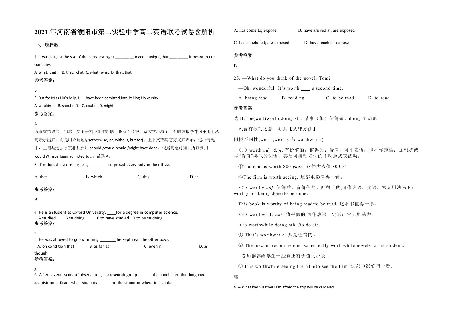 2021年河南省濮阳市第二实验中学高二英语联考试卷含解析