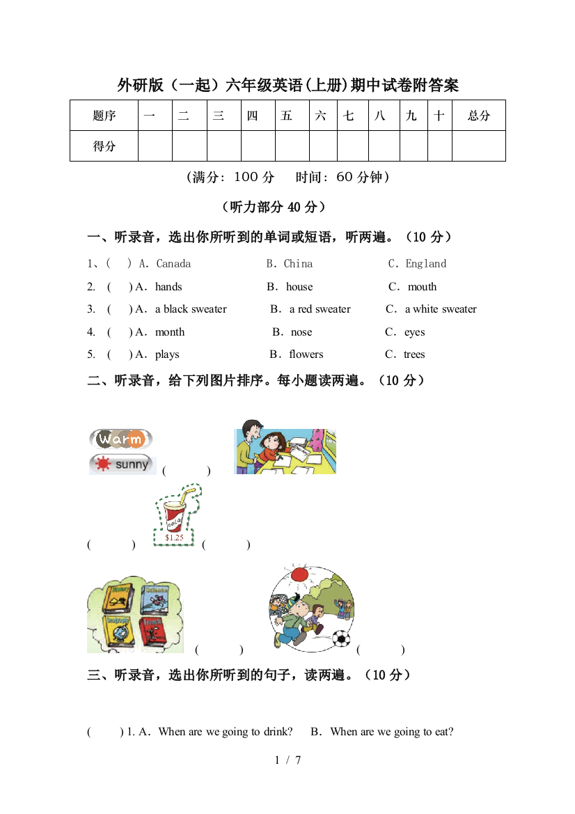 外研版(一起)六年级英语(上册)期中试卷附答案