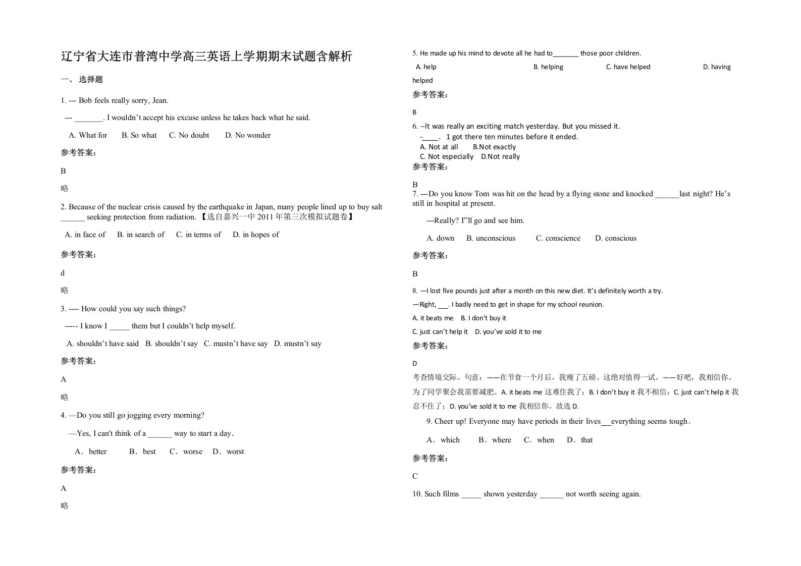 辽宁省大连市普湾中学高三英语上学期期末试题含解析