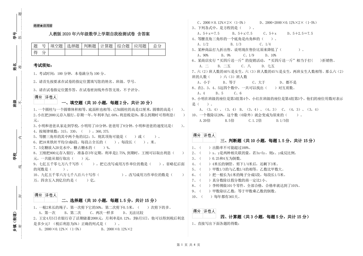 人教版2020年六年级数学上学期自我检测试卷-含答案