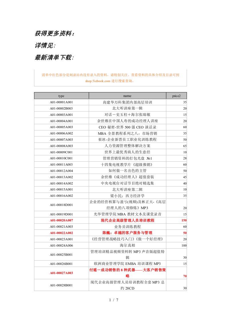 上海方策东太战略项目—获得更多资料