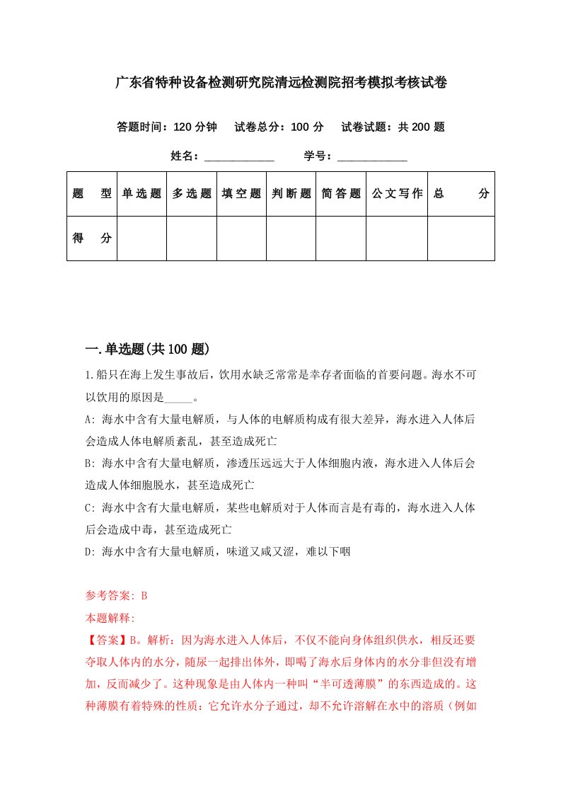 广东省特种设备检测研究院清远检测院招考模拟考核试卷6