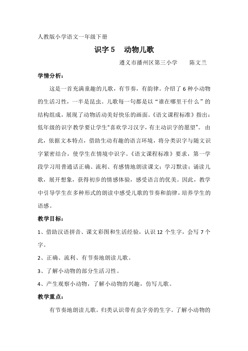 (部编)人教语文一年级下册识字５　动物儿歌