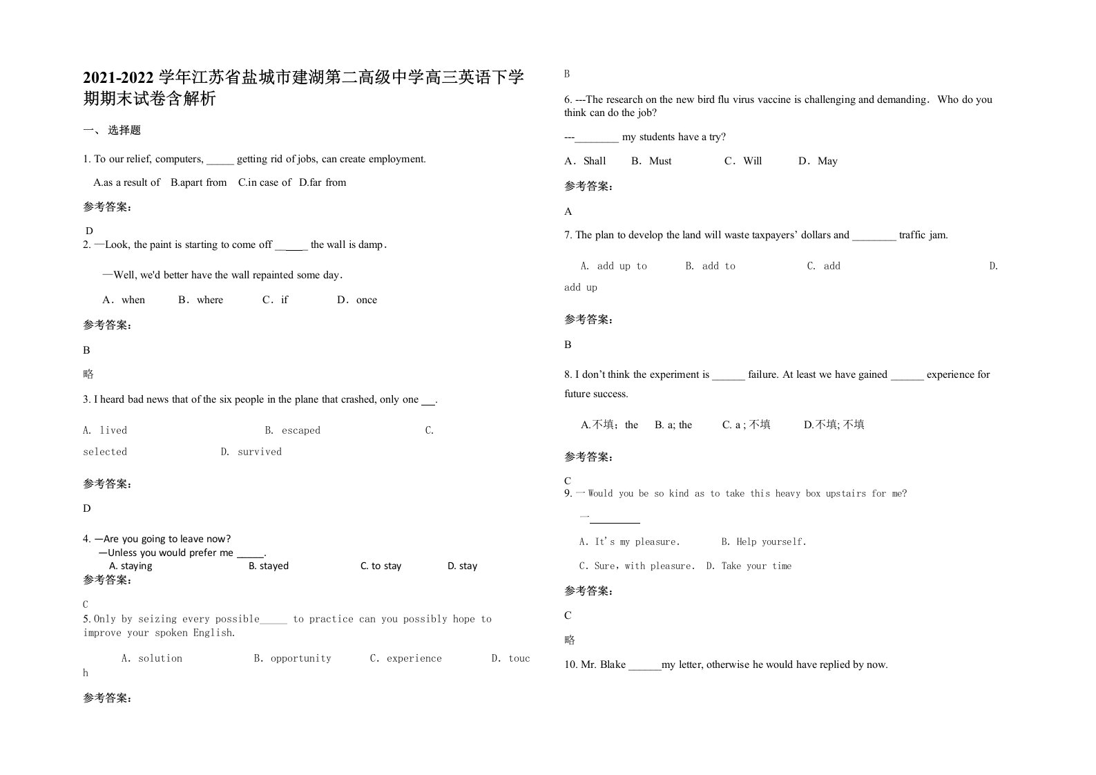 2021-2022学年江苏省盐城市建湖第二高级中学高三英语下学期期末试卷含解析