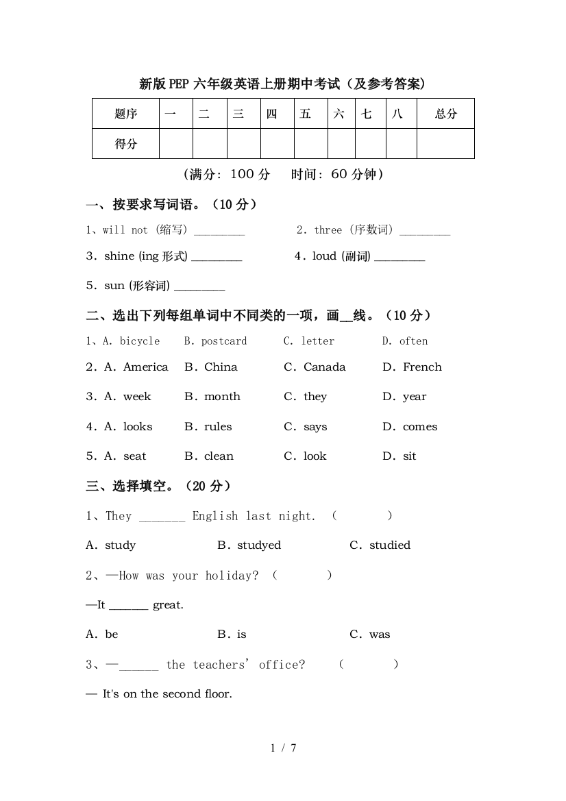 新版PEP六年级英语上册期中考试(及参考答案)