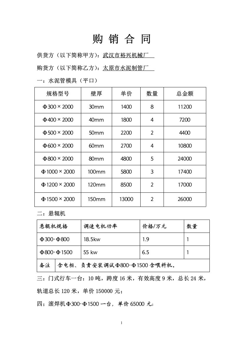 水泥管设备购销合同