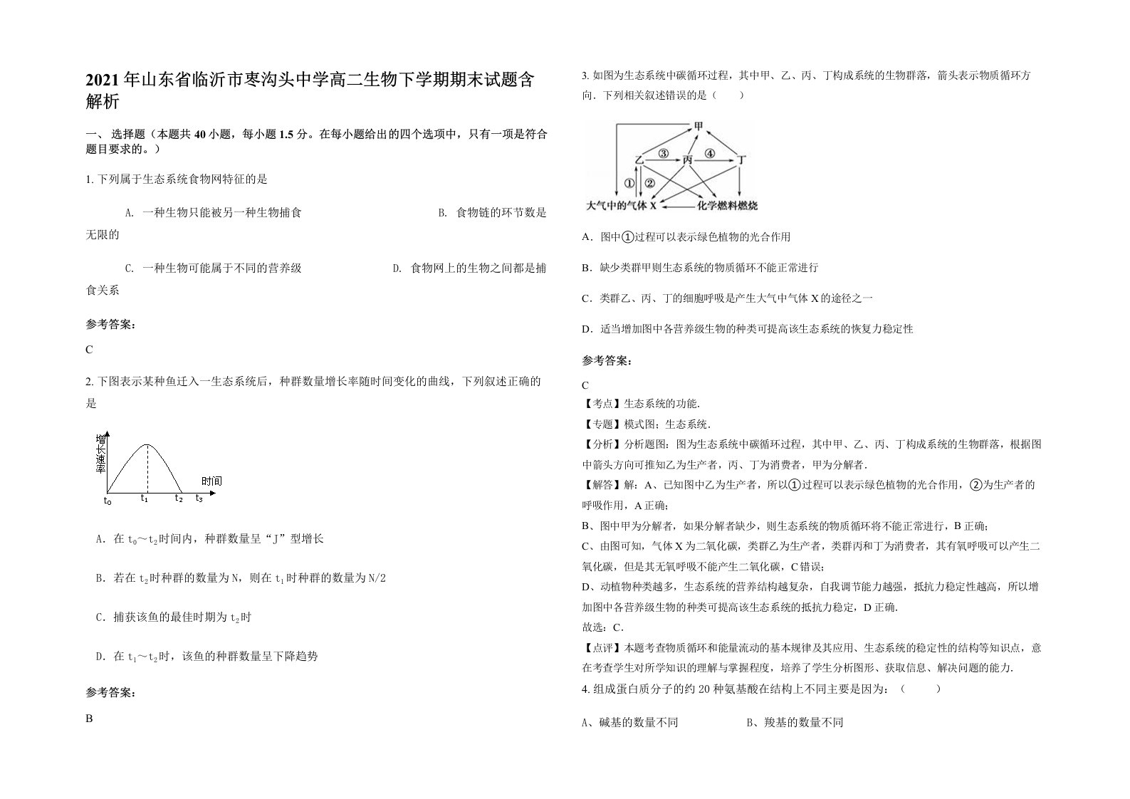 2021年山东省临沂市栆沟头中学高二生物下学期期末试题含解析