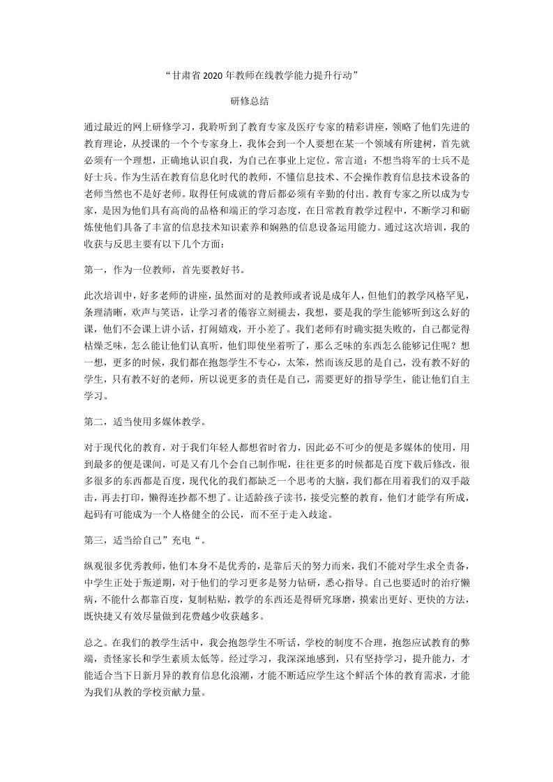 教师在线教学能力提升行动培训心得体会3