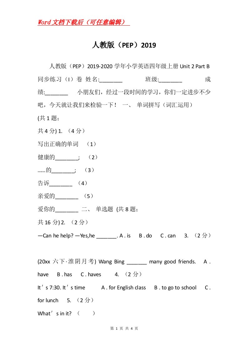 人教版PEP2019_244