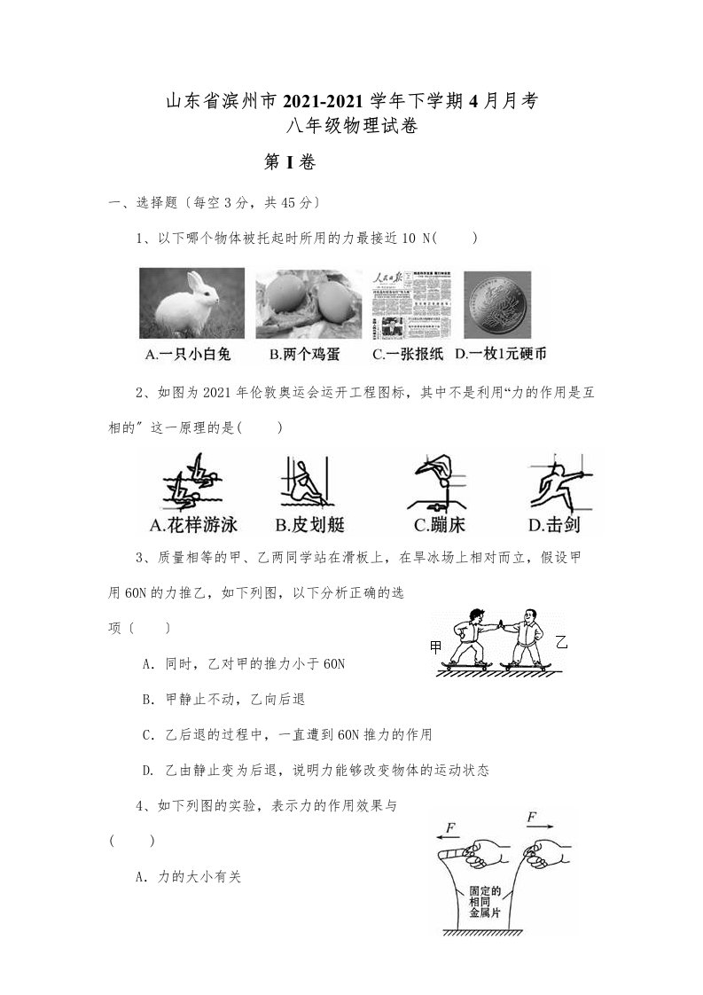 滨州市年4月八年级物理月考试卷及答案