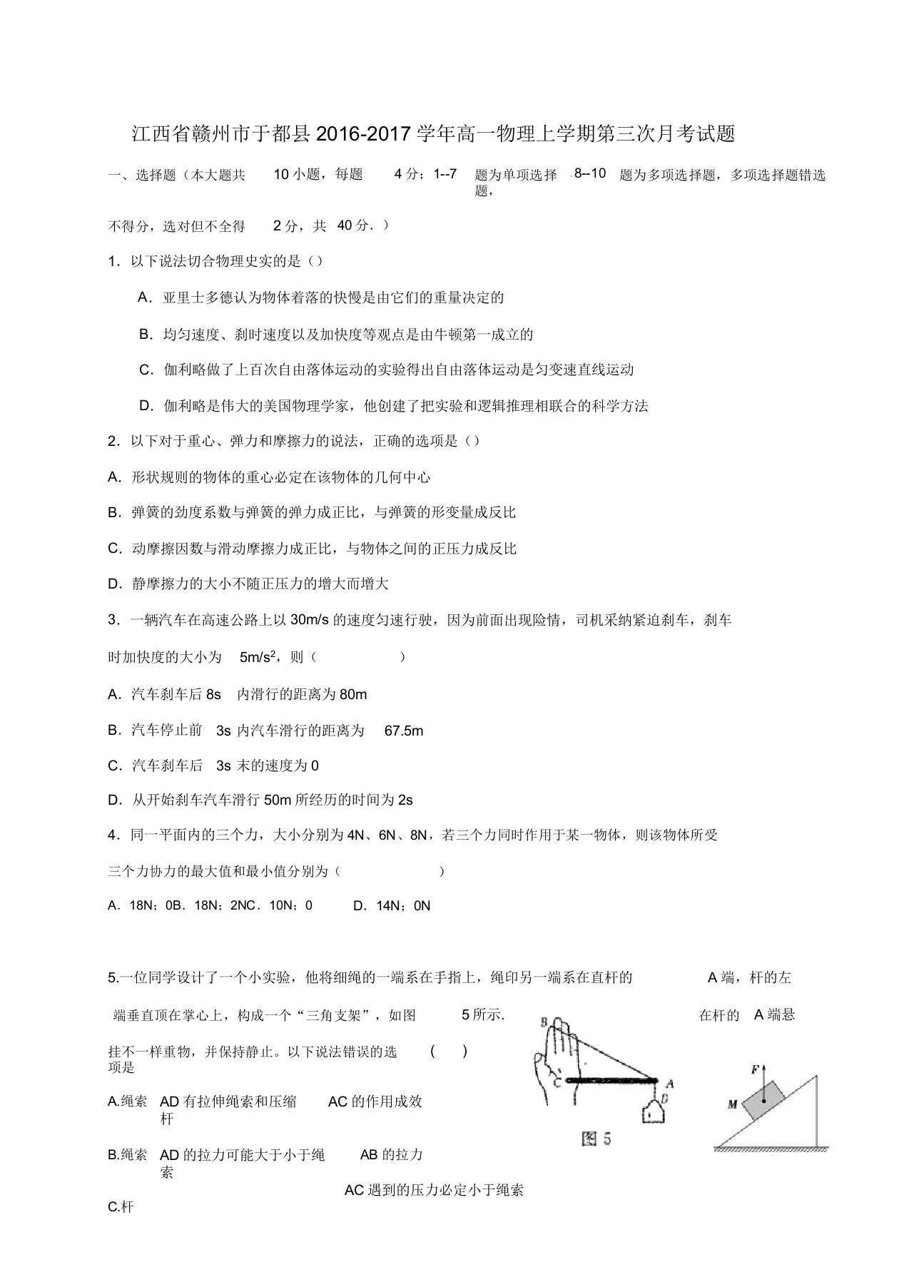 高一物理上学期第三次月考试题