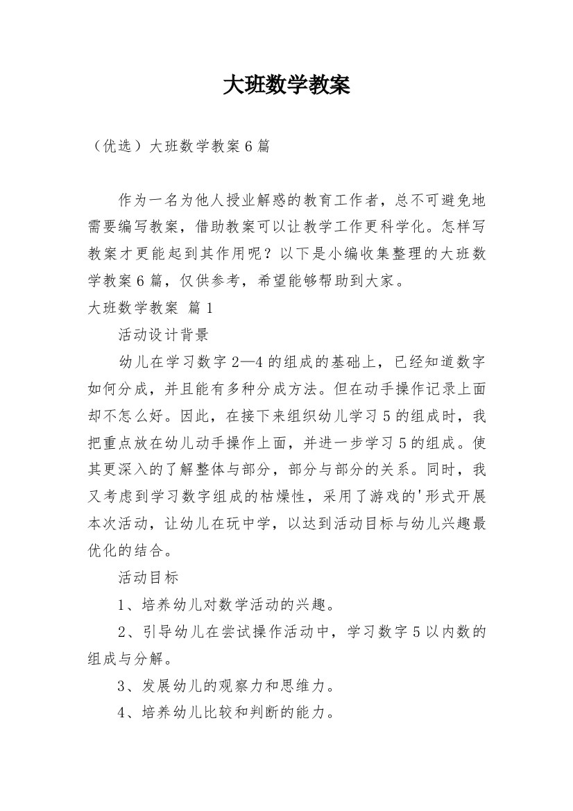 大班数学教案_168