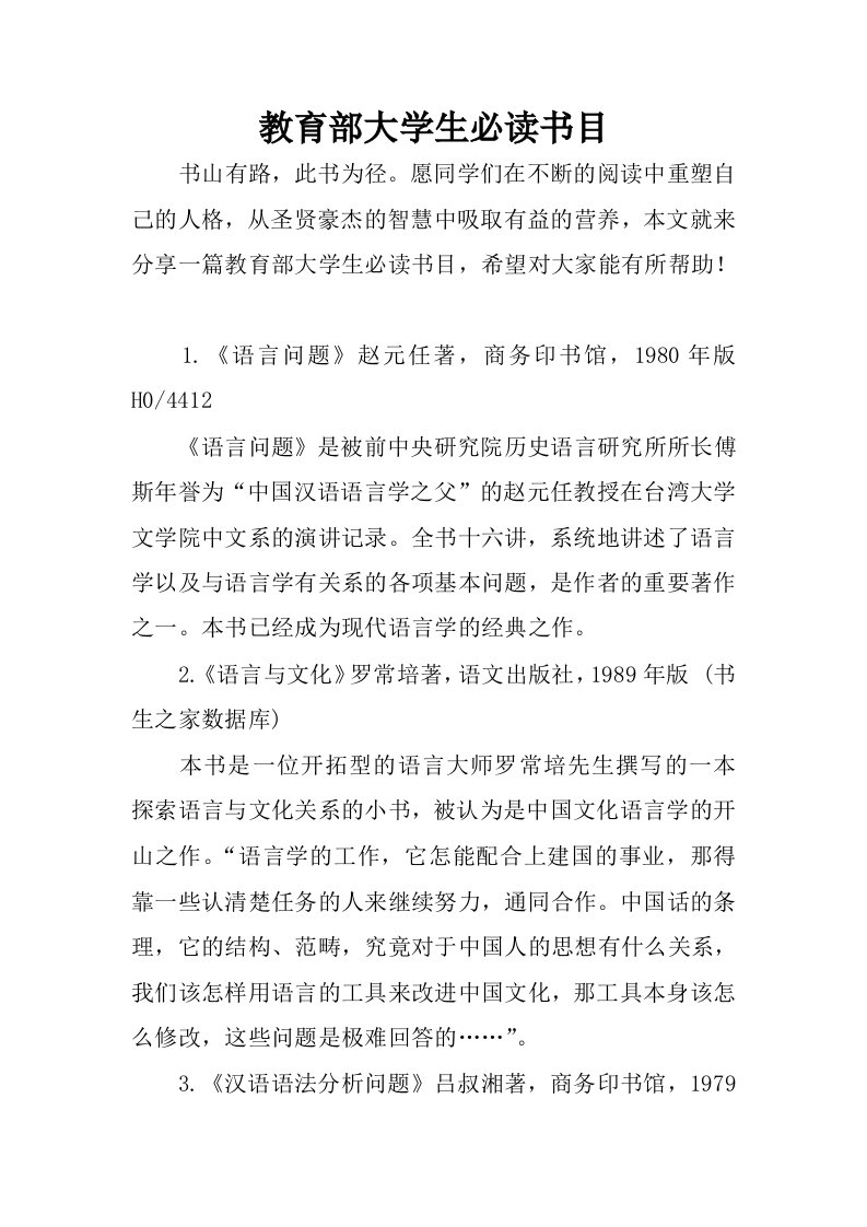 教育部大学生必读书目.docx