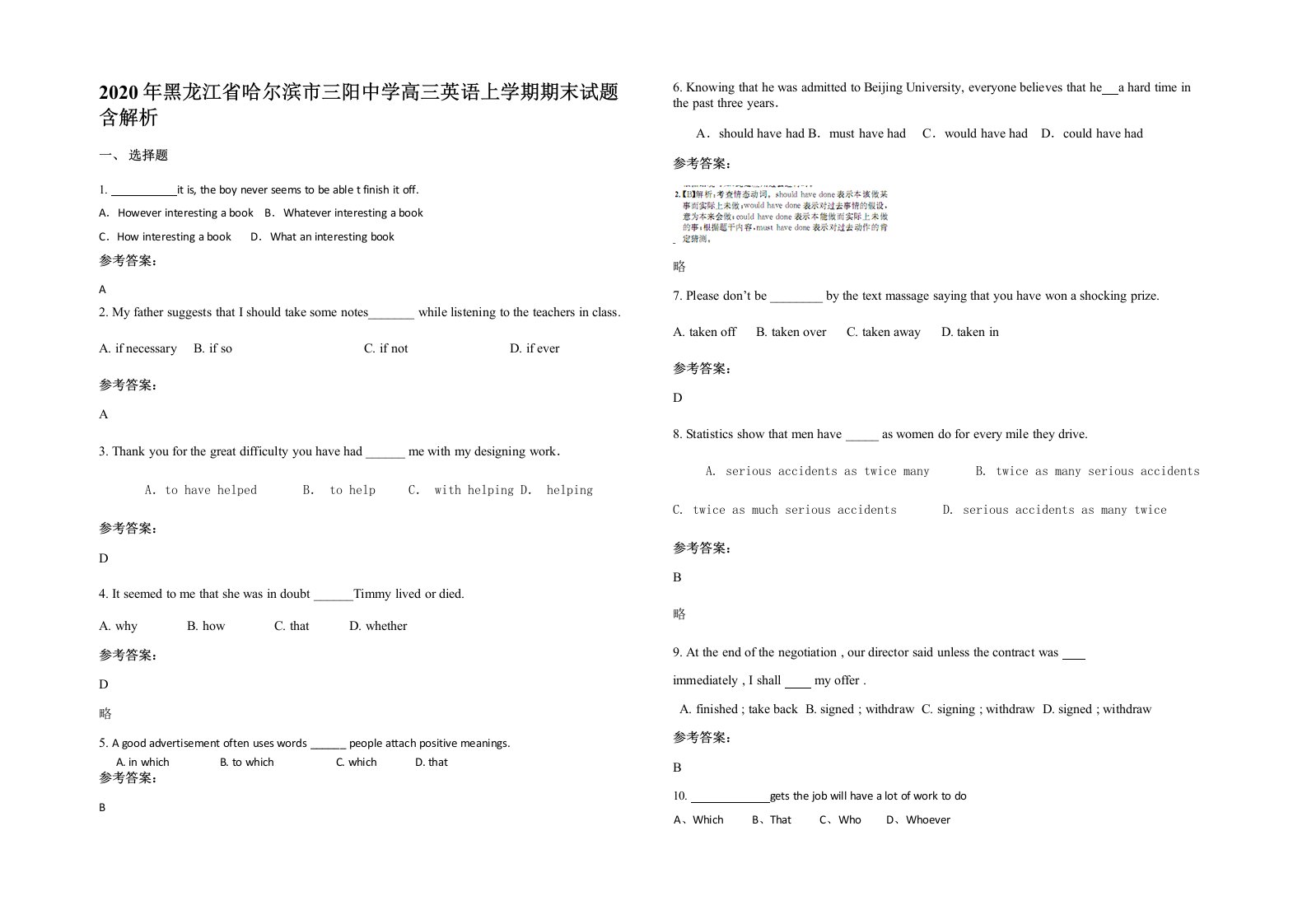 2020年黑龙江省哈尔滨市三阳中学高三英语上学期期末试题含解析