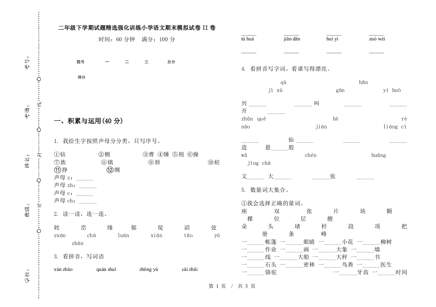 二年级下学期试题精选强化训练小学语文期末模拟试卷II卷