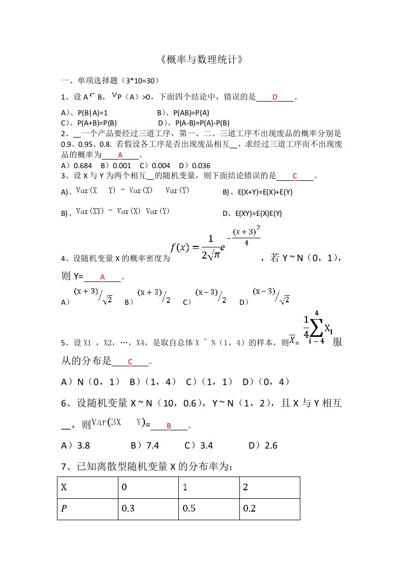 概率与数理统计