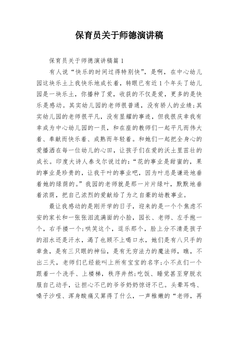 保育员关于师德演讲稿