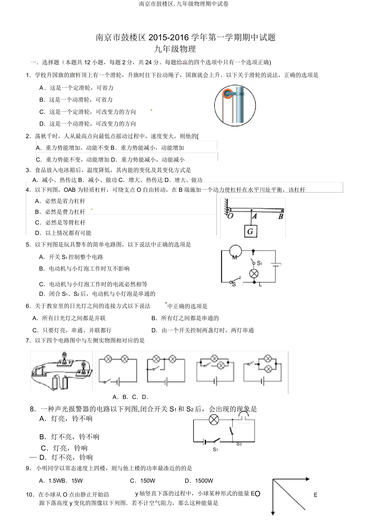 南京市鼓楼区.九年级物理期中试卷