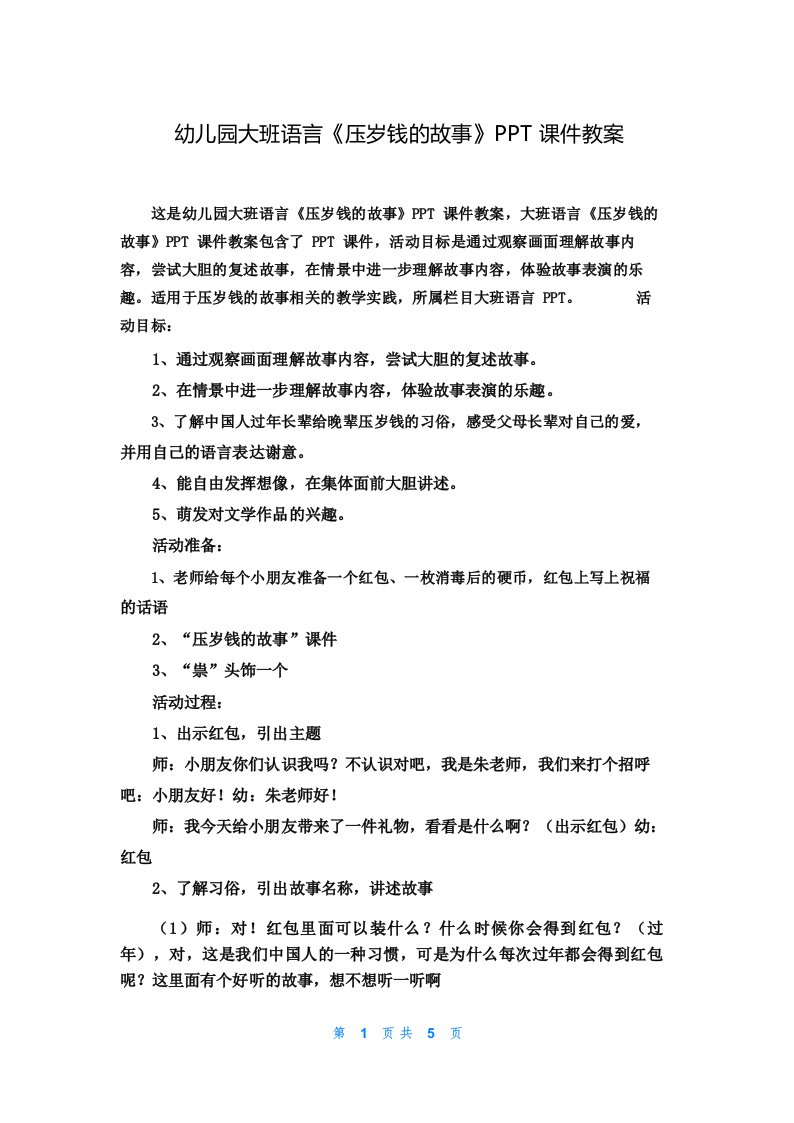 幼儿园大班语言《压岁钱的故事》PPT课件教案