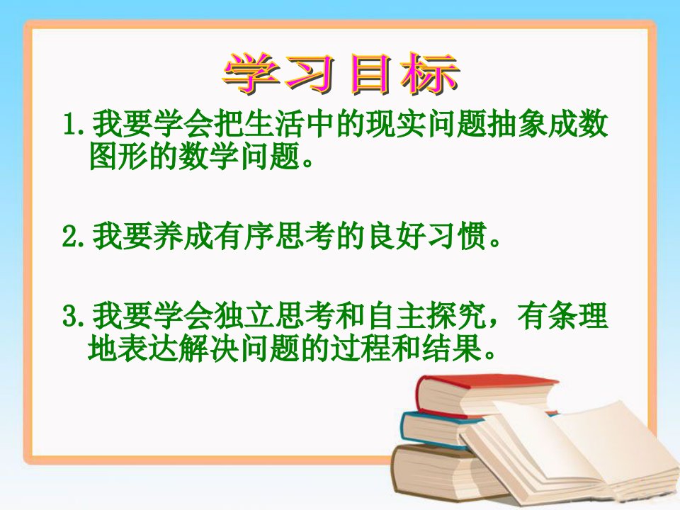 北师大版四年级数学上册数图形的学问课件ppt