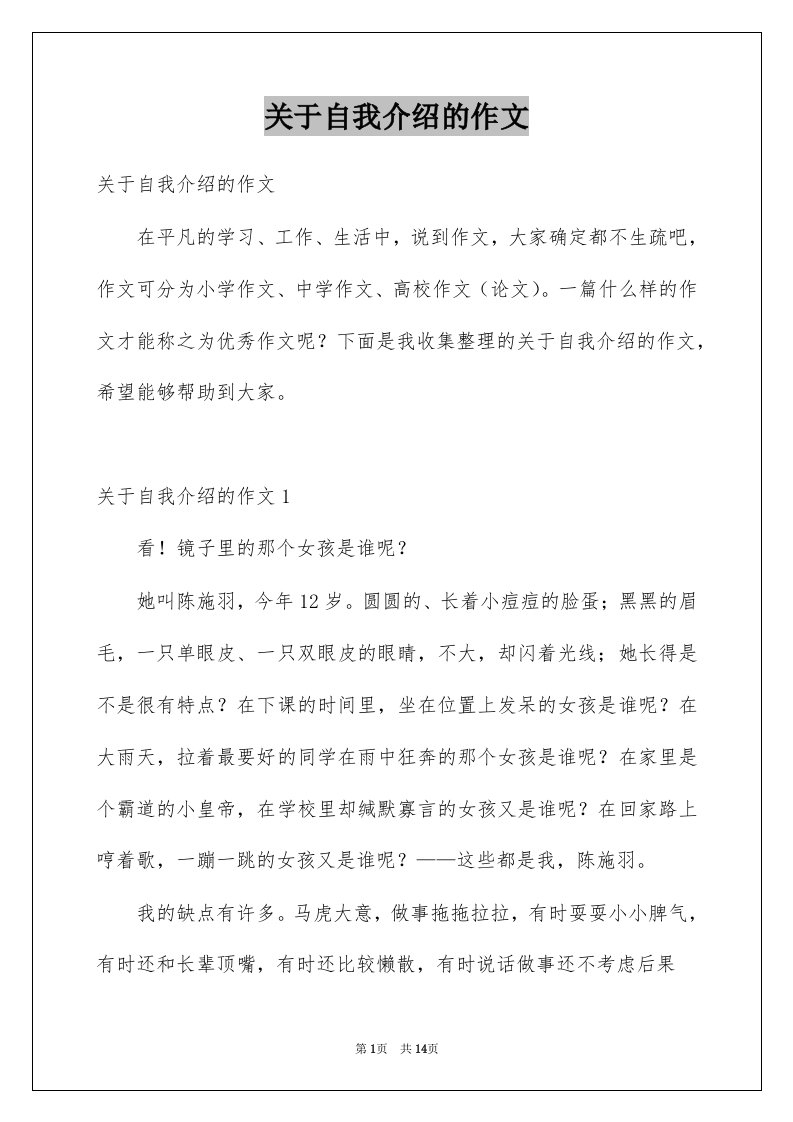 关于自我介绍的作文汇编