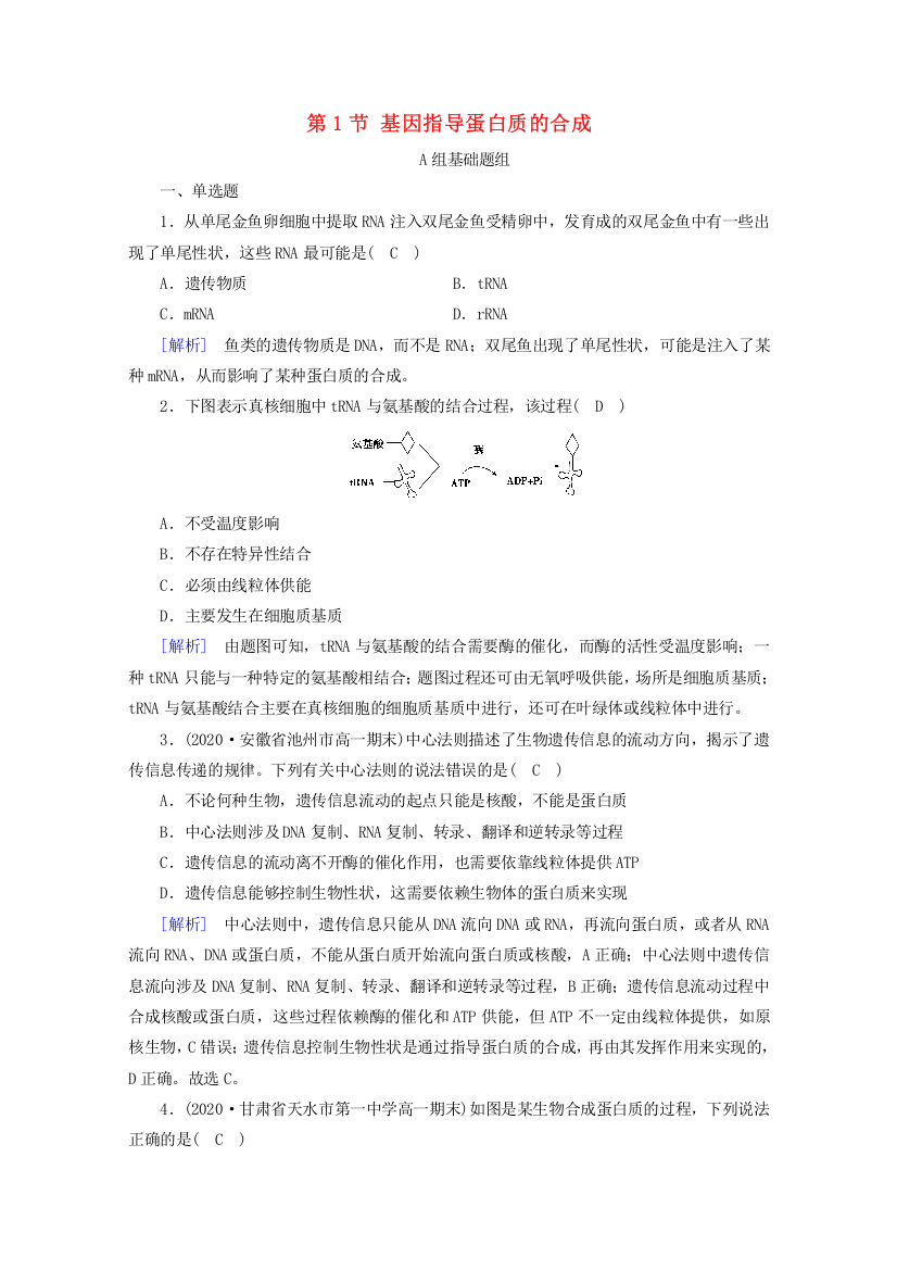 2020-2021学年新教材高中生物