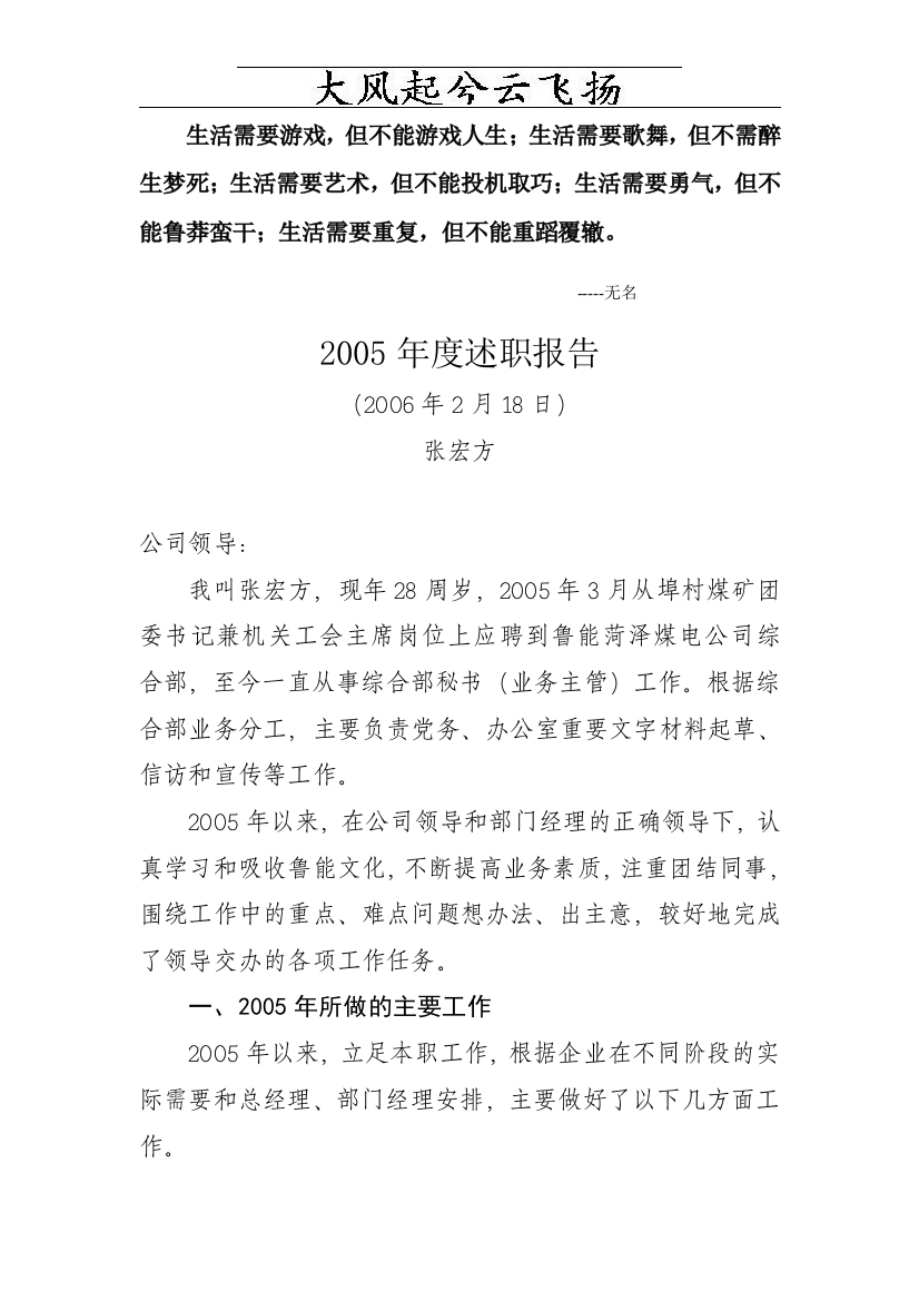 0Fofqg2005年度述职报告-张宏方