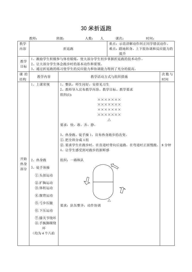 30米折返跑教案