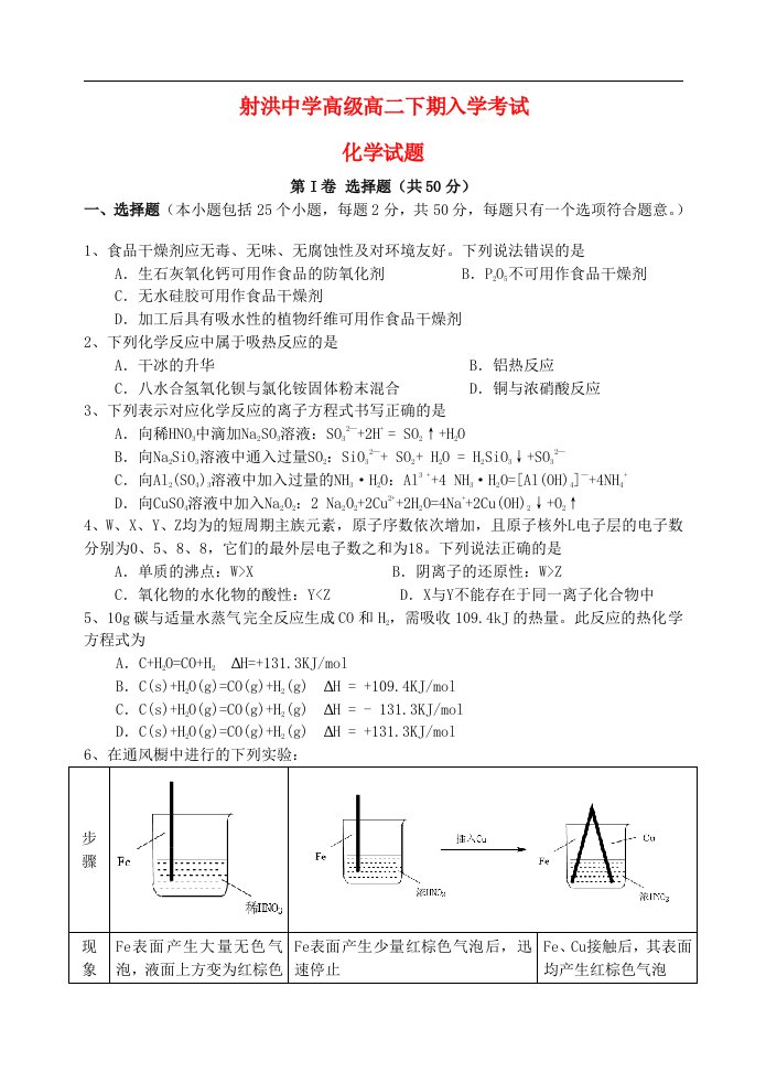 四川省射洪中学高二化学下学期入学考试题